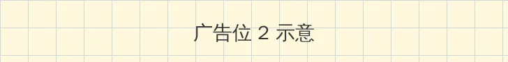 蓝军邮 侧栏广告位